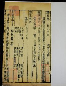 【重装加衬】明代万历朝二十七年北京国子监精刻本【宋史】卷169.二册全，字体古拙，古朴经典，犹有元代的粗犷风格。 这些古籍都是属于历经几百年的风雨侵袭和政治浩劫之后，硕果仅存的神品。版心上方有：万历朝二十七年刊、著录：《中国古籍善本总目》史部纪传类。罕见珍稀，可做样本鉴定研究，更可收藏！清代著名书画家、篆刻家赵之谦旧藏，藏印：赵之谦印（白），赵之谦印（朱）