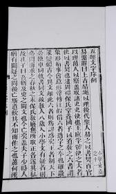 【重装加衬】清代精刻善本【五经文字】三册全套，白纸超大开本。辨正古经文字字体的书。唐代宗大历十一年(776) 国子司业张参撰。此書本刊刻于開成石經之後，原石在嘉靖年間因地震而損，在清初以前皆以拓本面貌存世，本书纸墨明湛，镌刻精整，