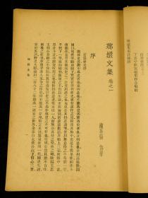 民国平装书《瑯嬛文集》民国24年，1厚册全，张岱著，上海杂志公司，品好以图为准。