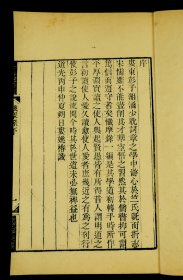 【重装加衬】清精刻本 镇洋彭兆荪甘亭著 【忏摩录】线装一册全，彭兆荪， 清代诗人。字湘涵，又字甘亭，晚号忏摩居士。镇洋（今江苏太仓）人。原刻初印本，精美清晰。少见