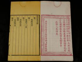 【朱印累累】清同治四明袁氏进修堂刊本【御题絜斋集】24卷《宋儒袁正献公从祀录》六卷，原装一函八厚册全套。红色龙纹牌记，书首“御制题袁燮絜斋集六韵”为红印，是书内收作者奏疏、策问、杂著、题跋、行状、志铭、祭文、古体诗、近体诗等作品，后附《袁正献公從祀录》六卷。袁燮，字和叔，庆元府鄞县(今浙江宁波)人。宋朝政治人物、教育家、哲学家，学者称其为“絜斋先生”，与姚焕、王磷、张简并称为“明州淳熙四先生”
