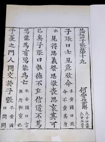 【重装加衬】清光绪著名藏书家黎庶昌杨守敬据宋本覆刻【覆正平本论语集解】一函八大厚册一套全，白纸超大开本29.5厘米X21.7厘米，手写上板，字体飘逸雅致，黎庶昌举银一万八千两搜求并请最佳刻工“木嘉平”刻版，历三年，督印百部，印刷之美，版本之大气，令“朝野学界皆叹服”。更不能和普通刻本同论，望识家宝之。著录：《清代版刻图录》。