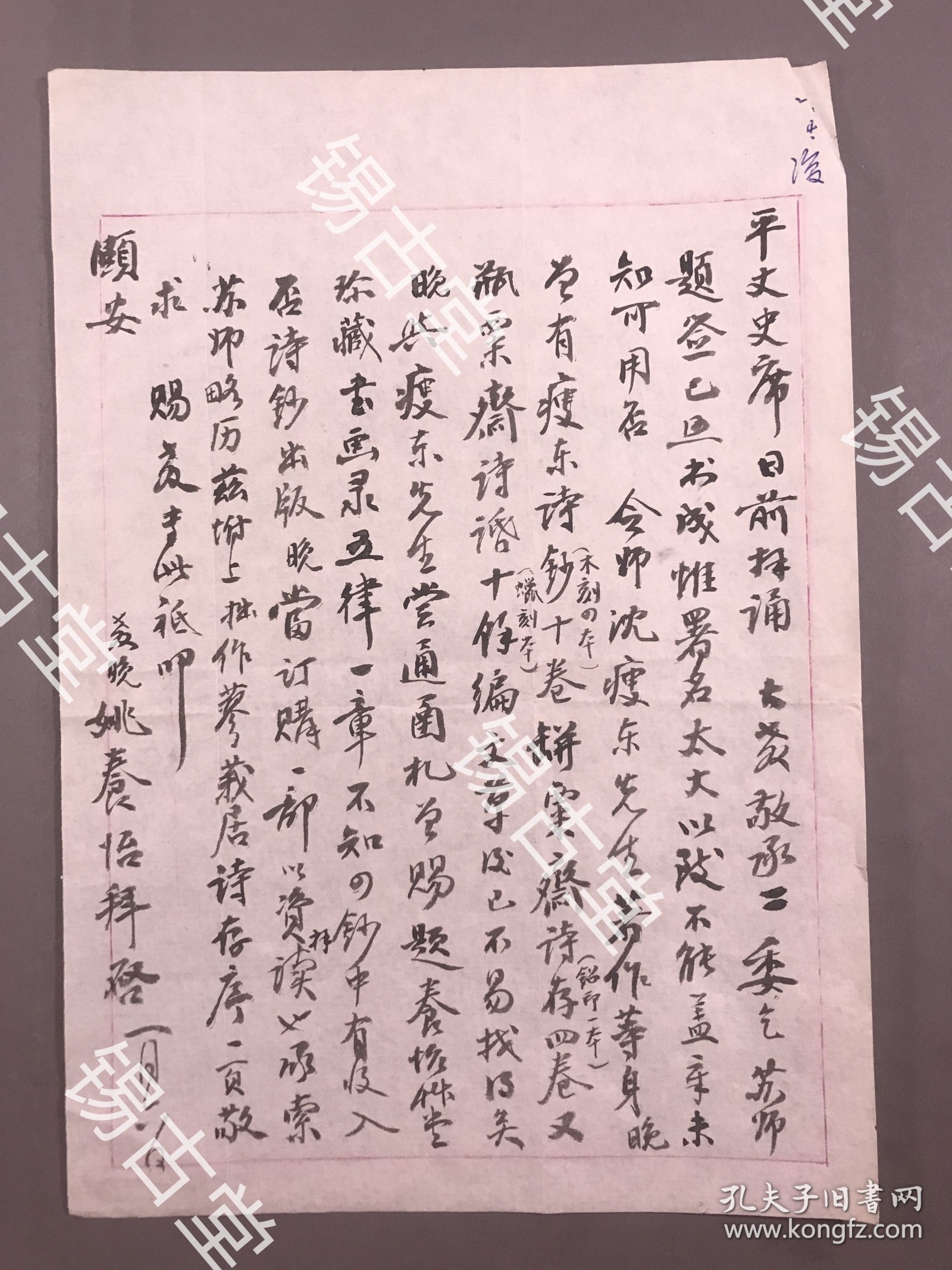 【同一上款薛平子，信札，书法】著名诗词家、南社社员（上海周浦人）姚养怡——薛平子《毛笔信札》一通一页（苏局仙，瓶粟斋诗存）