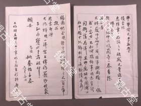 【同一上款薛平子，信札，书法】著名诗词家、南社社员（上海周浦人）姚养怡——薛平子《毛笔信札》一通两页（苏局仙）