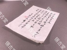 【同一上款薛平子，信札，书法，无锡】民国，无锡籍，诗人，文人，无锡名家，晴梅馆主孙伯亮——薛平子《毛笔信札》一通一页