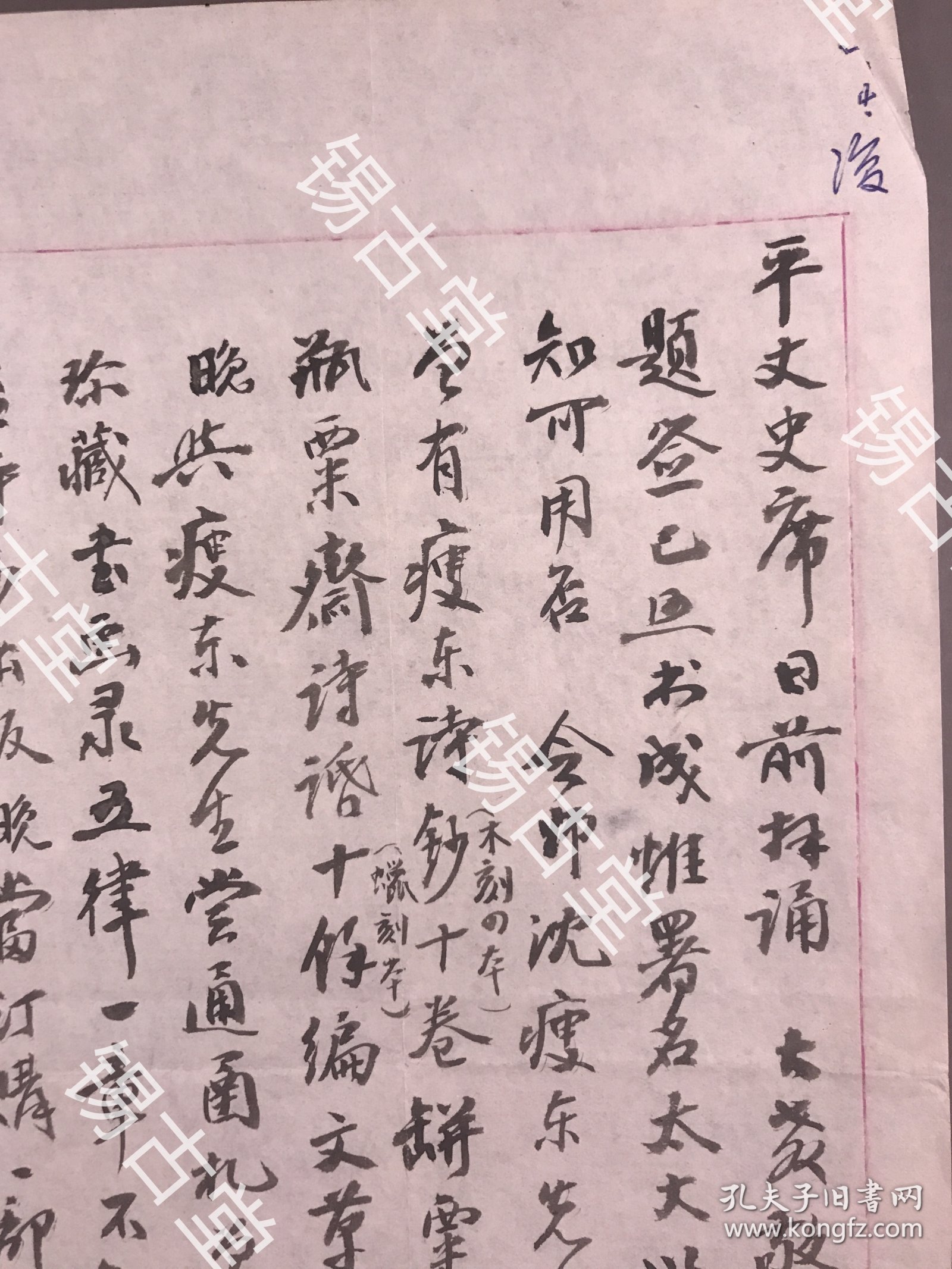 【同一上款薛平子，信札，书法】著名诗词家、南社社员（上海周浦人）姚养怡——薛平子《毛笔信札》一通一页（苏局仙，瓶粟斋诗存）