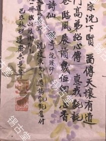 【同一上款薛平子，信札，书法】己未年（1979年）（江苏泰州）王退斋——薛平子，花笺纸《毛笔诗稿，信札》一通一页（沈瘦东遗稿）钤印：王均