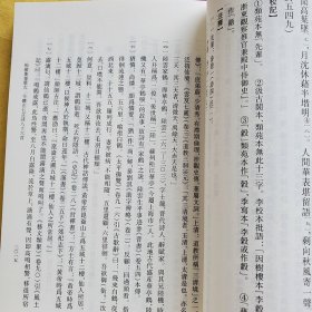 《松陵集校注》