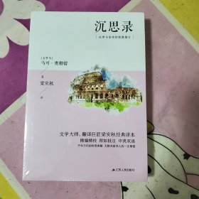 《沉思录》