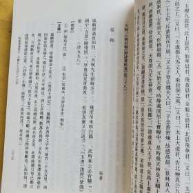 《松陵集校注》