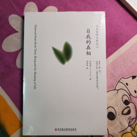 《踏上心灵幽径等共八本》