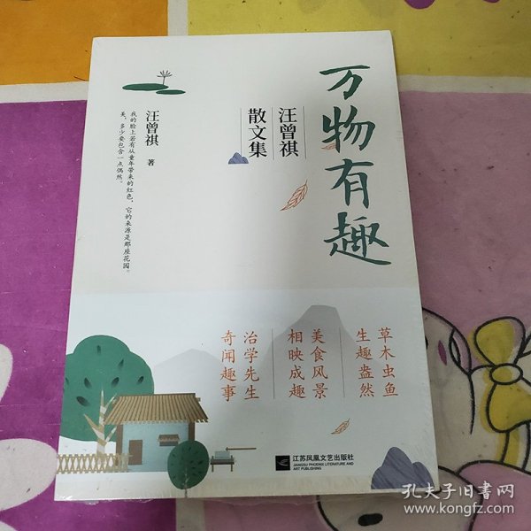 《万物有趣》