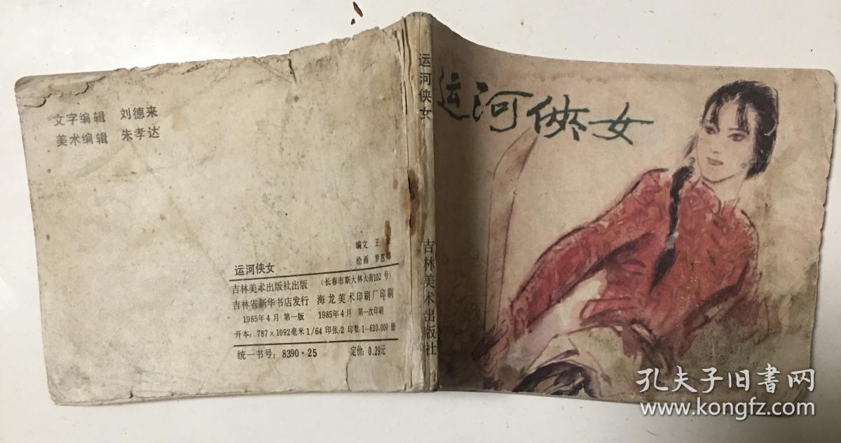 巜运河侠女》