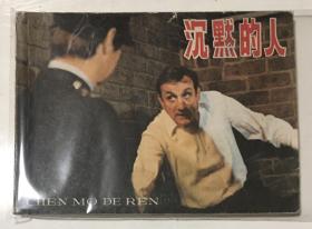 巜沉默的人》，