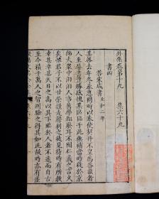 清乾隆孝思堂精写刻【欧阳文忠公全集】原装22巨厚册一套全。首1卷，正文153卷，附录5卷，宋代文坛领袖欧阳修全集，巨厚大本30厘米X20，单册厚度近2厘米，通篇手写上版，字体粗犷苍劲，古朴大气，覆刻元代版本，字大如钱。初刻初印，字迹清晰，有一幅欧阳修精美绣像。欧阳修的诗词文章、金石碑刻、收藏鉴赏、书信奏议皆收录。为最完善之全集，展卷古雅大气，磅礴雄壮之感。开本如此之大为首次现世，藏书章朱印累累。