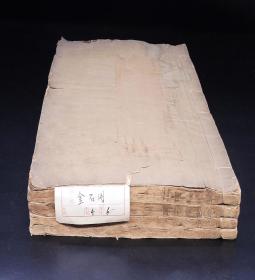 精写刻珍品】清乾隆精写刻【金石图】原装原封皮4巨厚册全，本书为印刷史上首创石碑摹图之法，超大开本33厘米，拓片皆为手工拓石碑，文字为木板精写刻，字体俊逸秀丽。原石拓片和木板文字精写刻两种东西合为一体，成就本书。可谓尽善尽美，几千年来历朝历代的名碑，《曹全碑》《张迁碑》等近百种，石碑均有褚峻手摹，原石拓片210面，全套完整无缺罕见