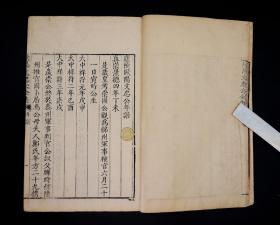 清乾隆孝思堂精写刻【欧阳文忠公全集】原装22巨厚册一套全。首1卷，正文153卷，附录5卷，宋代文坛领袖欧阳修全集，巨厚大本30厘米X20，单册厚度近2厘米，通篇手写上版，字体粗犷苍劲，古朴大气，覆刻元代版本，字大如钱。初刻初印，字迹清晰，有一幅欧阳修精美绣像。欧阳修的诗词文章、金石碑刻、收藏鉴赏、书信奏议皆收录。为最完善之全集，展卷古雅大气，磅礴雄壮之感。开本如此之大为首次现世，藏书章朱印累累。