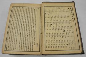 中华民国三十年出版《辞海》一巨厚上册。是书；中华书局陆费逵先生主持下于1915年启动编辑的汉语工具书，是中国最大的综合性辞典。《辞海》是以字带词，兼有字典、语文词典和百科词典功能的大型综合性辞典。辞海二字源于陕西汉中著名的汉代崖摩石刻《石门颂》。巨著《辞海》是一个世纪好几代学人千锤百炼的结晶，【4】