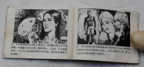 科幻小人书一九八三年第一版本 连环画【来自银河系的姑娘》一厚册全，科学晋级出版社广州分社出版，广州市教育北路大华街兴平里二号，广州科级印刷厂印刷，送孩子看看  【152】