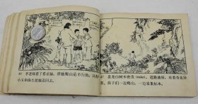 科幻小人书一九八0年第一版本 电影连环画《渔岛之子》一厚册全，原作根据同名电影，刘鉴改编，钱贵绘编 人民美术出版社出版，北京新华印刷厂印刷【129】