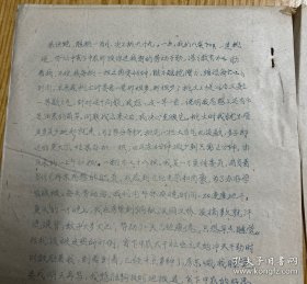 L8263 【长沙市教育史料】长沙市八中油印本:坚持五七指示办学方向做教育革命的积极分子,市属中学七五年度表彰先进团支部、优秀团员大会发言材料6页