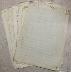 L6013 【中國(guó)地質(zhì)科學(xué)院地質(zhì)研究所的研究員李子舜?、于菁珊專(zhuān)場(chǎng)】李子舜?手稿：陸相三迭系底界26頁(yè)