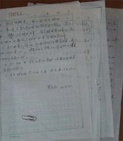 33【《软科学研究》编辑刘劲翔旧收藏】：秦宝庭审稿意见4页
