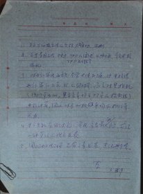 32【《软科学研究》编辑刘劲翔旧收藏】：秦宝庭（款自辨）信札一通1 页，提及论文审稿意见事宜
