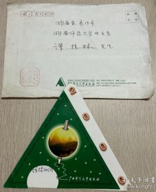 C209 【湖南名人旧藏信札史料】湖南师范大学教授谭桂林旧藏信札1通1页带封：漓江出版社社长，博士，编审，复旦大学出版专业兼职导师郑纳新贺卡，内容为书籍出版事宜