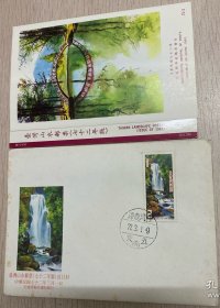 L6320【首日封专题】之120：民国72年，台湾山水邮票72年把首日封，封片齐全，邮票邮戳清晰（2）