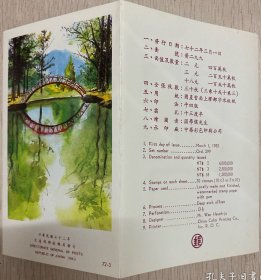 L6320【首日封专题】之120：民国72年，台湾山水邮票72年把首日封，封片齐全，邮票邮戳清晰（2）