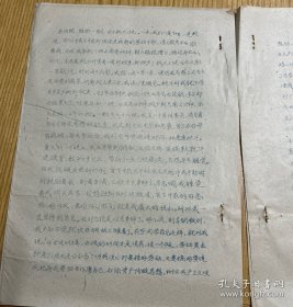 L8263 【长沙市教育史料】长沙市八中油印本:坚持五七指示办学方向做教育革命的积极分子,市属中学七五年度表彰先进团支部、优秀团员大会发言材料6页