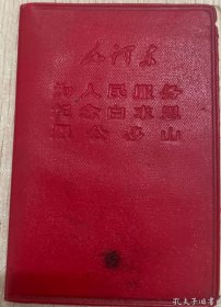 为人民服务 纪念白求恩 愚公移山(老三篇)