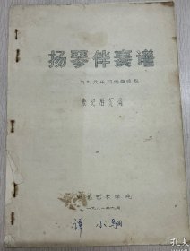 L7713 扬琴伴奏谱