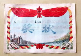 1973年苏州市红旗区长征小学奖状，加盖“苏州市红旗区长征小学革命委员会”公章，图案漂亮，品相如图，长38厘米，宽26.5厘米，尺寸较大，折叠邮寄