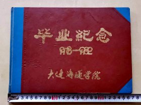 1982年大连海运学院毕业纪念册（1978--1982），印有大连海运学院简介、沿革，许多校园景色照片以及师生学习、生活、娱乐、体育锻炼、国际交往照片，另有每个专业毕业班合影及八二届毕业生通讯录，品相如图，16开硬面精装，长26.8厘米，宽19厘米，厚1厘米。大连海运学院成立于1953年，时为我国惟一的高等航海学府，1994年经国家教委批准，学校更名为大连海事大学