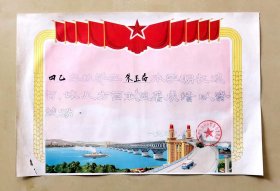 1973年苏州市红旗桥小学奖状，加盖“苏州市红旗桥小学革命委员会”公章，品相如图，长37.8厘米，宽25.3厘米，尺寸较大，折叠邮寄