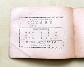 民国《百花画集》，章育青编绘，上海春明书店发行，民国36年（1947年）10月出版，共96页，品相如图，长14.4厘米，宽10.2厘米，厚0.5厘米