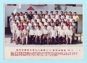 1998年“苏州市第四中学九八届高三（1）班毕业留念”彩色照片，印有师生姓名，品相如图，长17.7厘米，宽12.7厘米