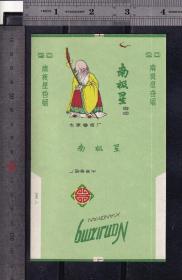 南极星--烟标（寿星图）