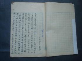 湖南大学老教授王啸苏先生（1883-1960）[王学膺教授的父亲]于1952年写的他的家庭历史，自我批评等，16开筒子页11页.