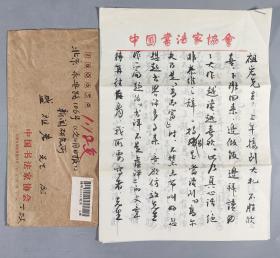 盛-祖-宏旧藏：著名书法家、暨南大学教授 丁政  1993年毛笔信札一通五页 附实寄封HXTX343299