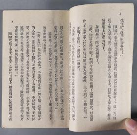 1950年三联书店初版发行 工农兵文艺丛书《新事新办》平装一册 HXTX291463