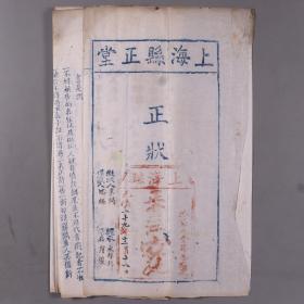 光绪二十九年（1903）上海县知县汪懋琨批示 上海县正堂正状 一件（有关潘氏花言巧语，百计哄骗氏姑，逼索屋单变卖清账，叩请捕提等相关事宜）HXTX341107