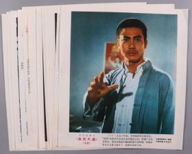 1976年长春电影制片厂摄制 彩色故事片《金光大道（中集）》剧情海报一组12张 HXTX334674