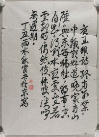 马秋官 丁丑年书法一幅 (纸本软片，画芯约2.7平尺，钤印：马秋官)HXTX403333