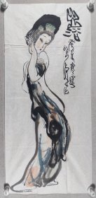 李-维-勤旧藏：著名国画家、连环画家、中央民族学院教授 刘汉 1983年水墨人物画《出浴》一幅（纸本软片，约3.8平尺）HXTX406189