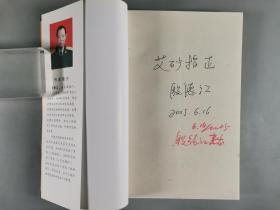 艾-砂、马乙-亚上款：李雷、孙朝成、殷德江、翟生祥、曾敏卓 签赠本《空中没有翅膀的痕迹》《真诚》《正常世界》《山乡新吟》《危险边缘》一组五册 HXTX299218