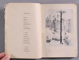 著名诗人、作家、原中央作协党组副书记 郭小川 1964年签赠本《甘蔗林—青纱帐》平装一册（1963年作家出版社一版一印；该书封面及插图为吴冠中作）HXTX341449