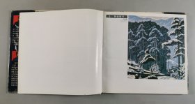 梁-栋旧藏：1990年一版一印 黑龙江美术出版社出版《大兴安岭版画》硬精装一册（扉页贴有著名版画家梁栋、鹏程夫妇藏书票《鼠年丰收大吉》一枚）HXTX343608